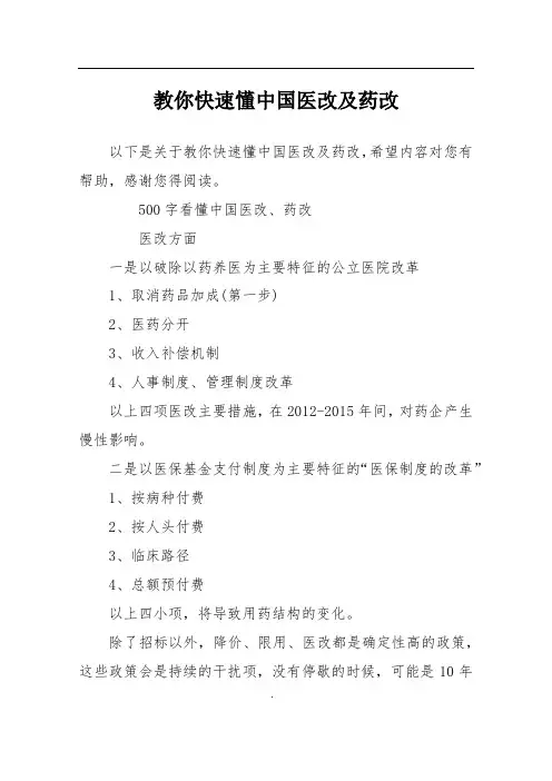 教你快速懂中国医改及药改