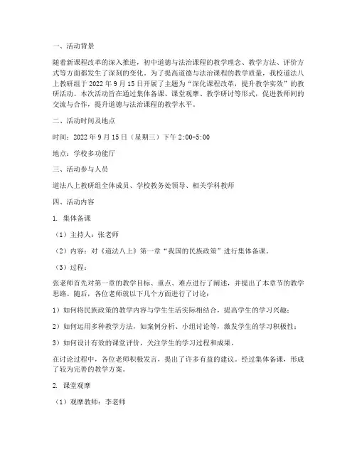 道法八上教研组活动记录