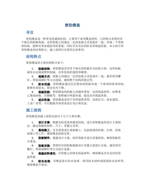 密肋楼盖_精品文档