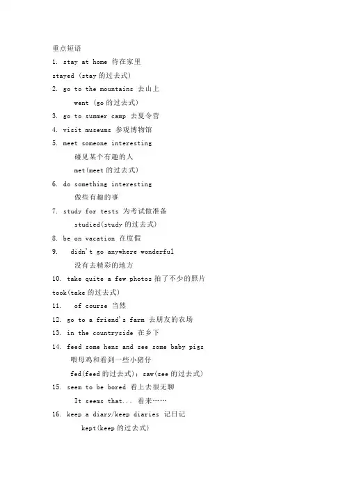 八年级上册英语第一单元总结笔记