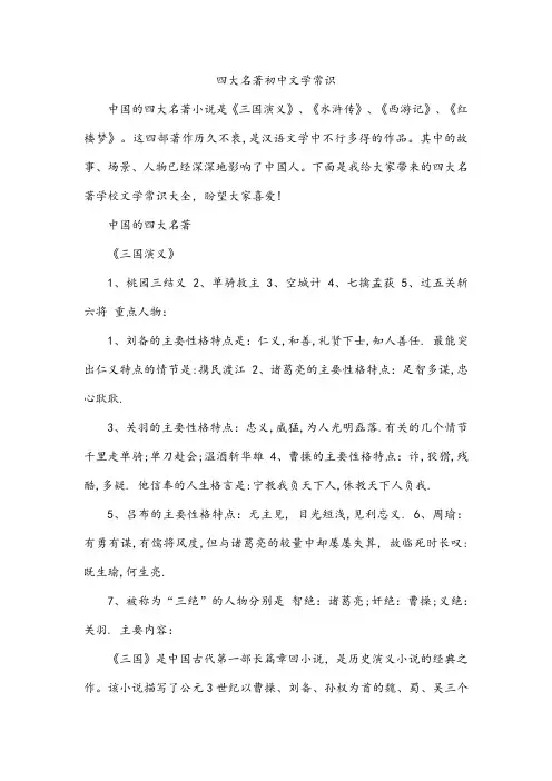 四大名著初中文学常识