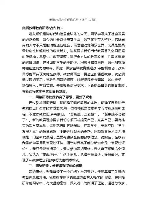 奥鹏教师教育研修总结（通用18篇）