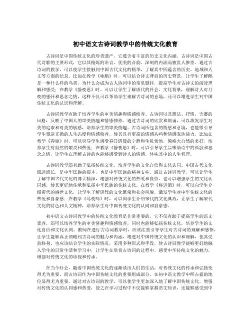 初中语文古诗词教学中的传统文化教育