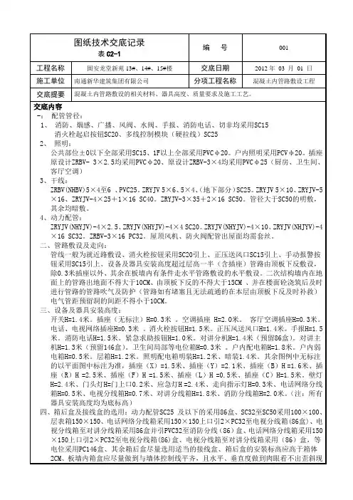 混凝土内导管技术交底记录