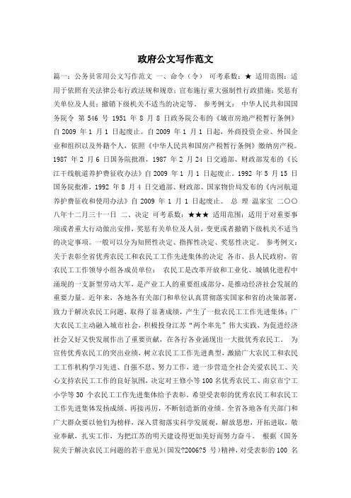 政府公文写作范文