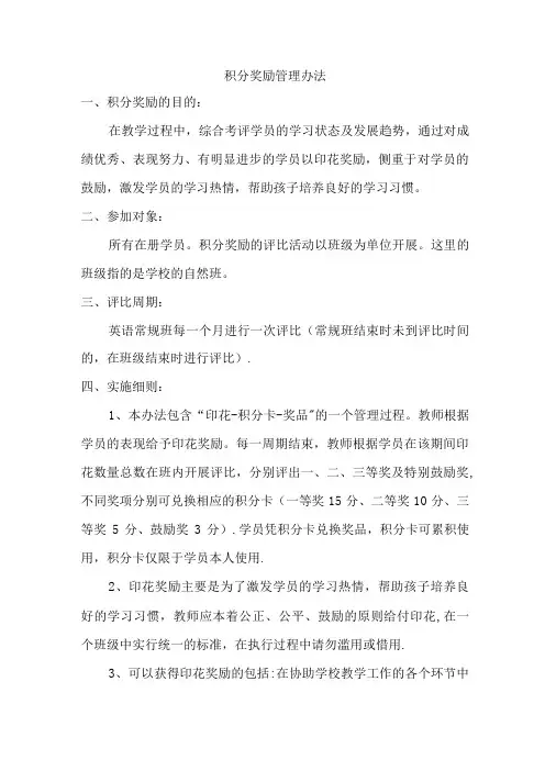 培训机构学生积分奖励管理办法