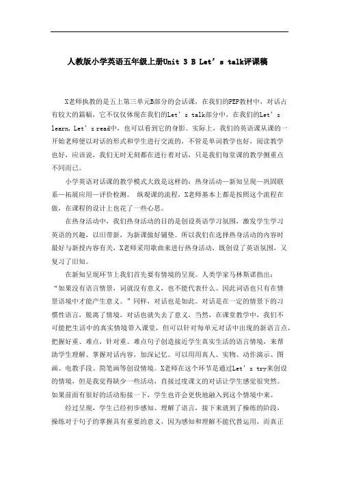 人教版小学英语五年级上册Unit 3 B Let’s talk评课稿