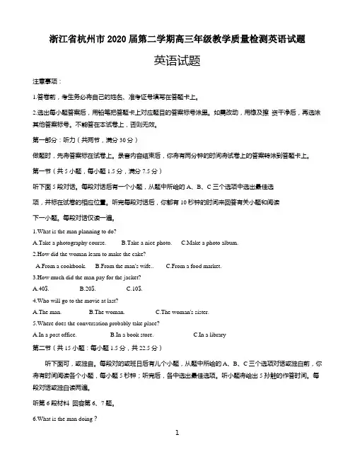 浙江省杭州市2020届第二学期高三年级教学质量检测英语试题(9页)