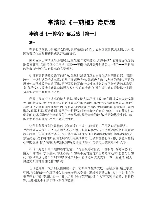 李清照《一剪梅》读后感