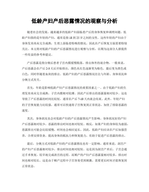 低龄产妇产后恶露情况的观察与分析