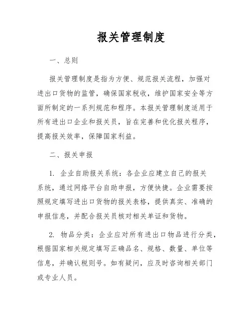 报关管理制度