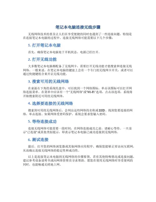 笔记本电脑连接无线步骤