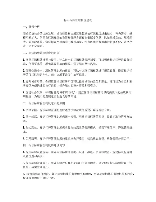 标识标牌管理制度建设