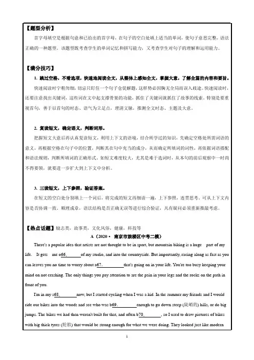 中考英语专项(首字母填空)