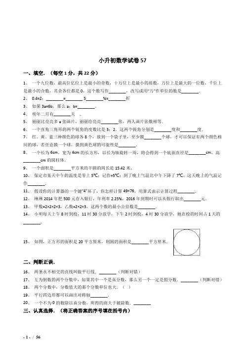 2018年太原市小学毕业小升初模拟数学试题(共4套)附详细答案附答案