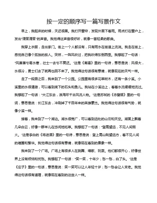 按一定的顺序写一篇写景作文