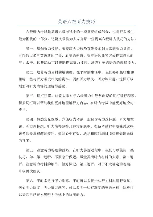 英语六级听力技巧
