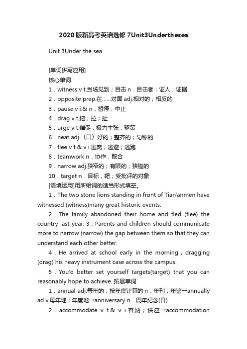 2020版新高考英语选修7Unit3Underthesea