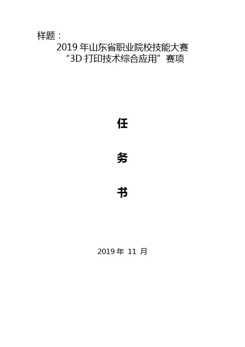 3D打印综合技术应用竞赛样题