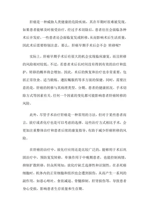 肝癌早期手术后会不会转移吗？如何治能预防