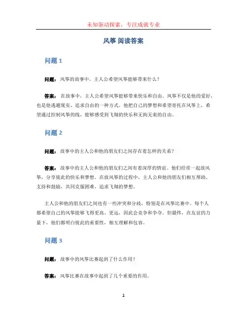 风筝 阅读答案