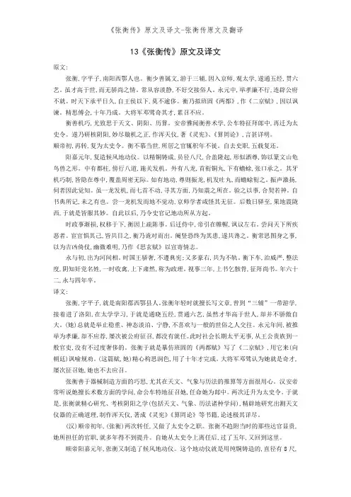 《张衡传》原文及译文-张衡传原文及翻译