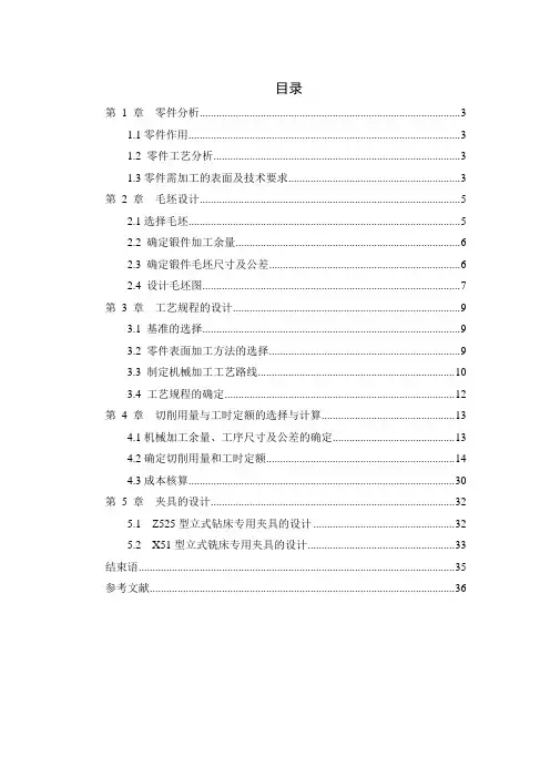 变速器换挡叉加工工艺及夹具设计