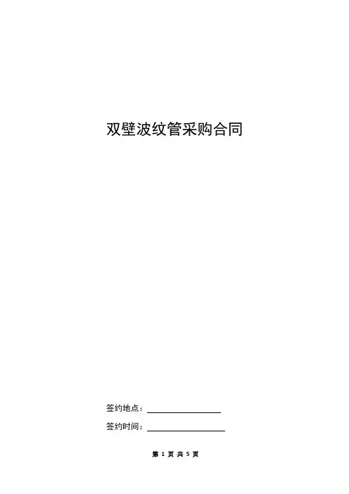 双壁波纹管采购合同2016.2.24晚