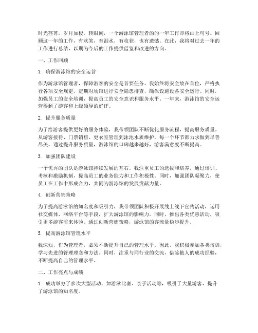 游泳馆管理个人工作总结