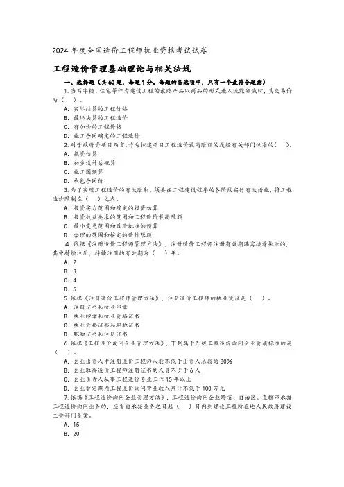 2024注册造价工程师真题