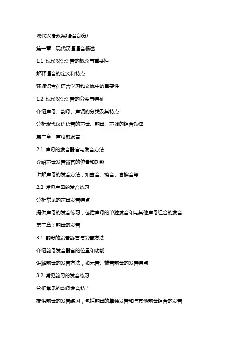 现代汉语教案(语音部分)