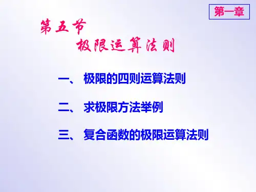 1-5极限运算法则