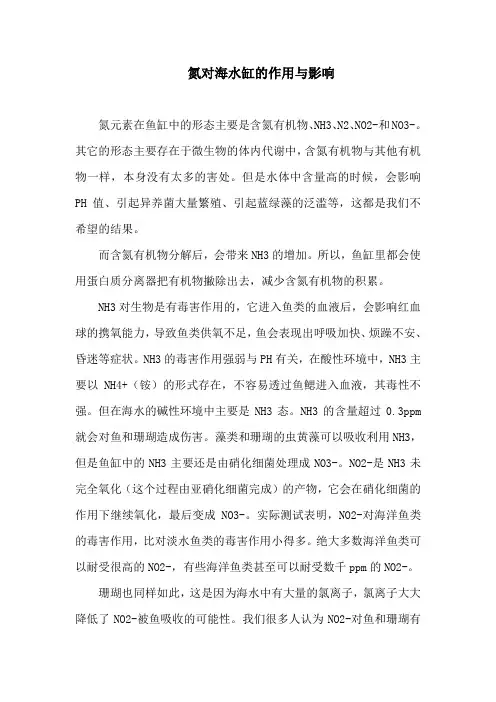 氮对海水缸的作用与影响
