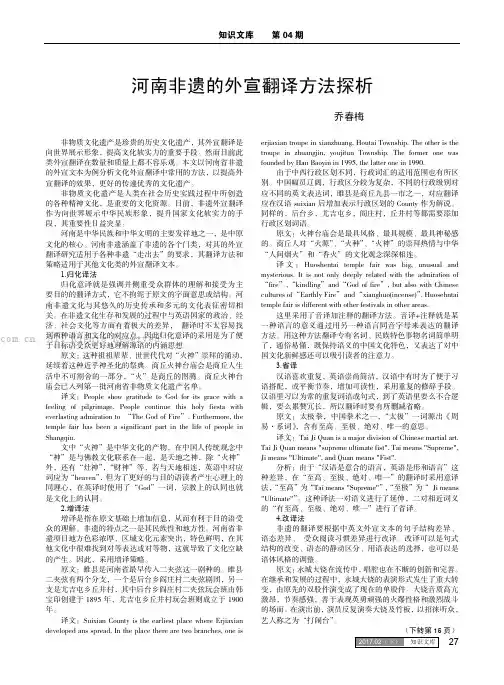 河南非遗的外宣翻译方法探析