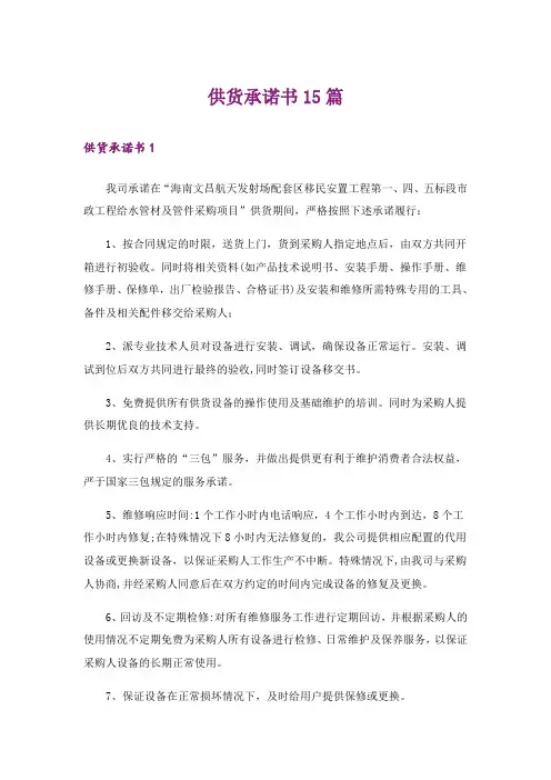 供货承诺书15篇