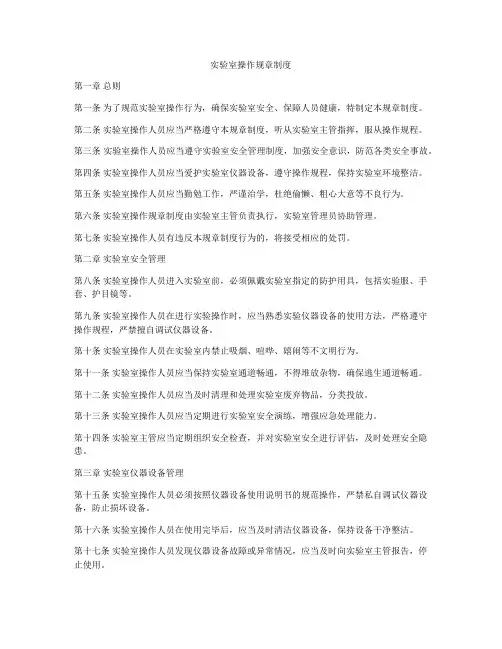 实验室操作规章制度