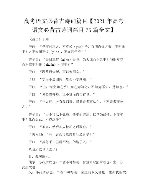 高考语文必背古诗词篇目【2021年高考语文必背古诗词篇目75篇全文】