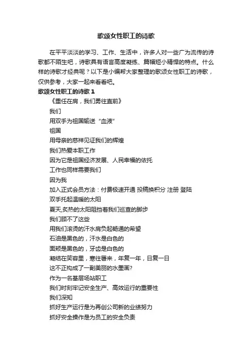 歌颂女性职工的诗歌（精选6首）