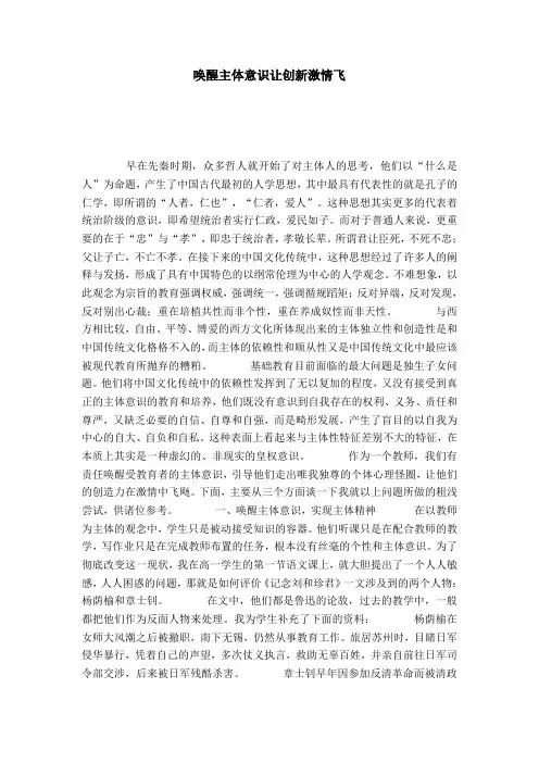 唤醒主体意识让创新激情飞-模板