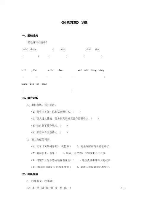 最新审定北师大版小学语文四年级上册《师恩难忘》习题1(精编)