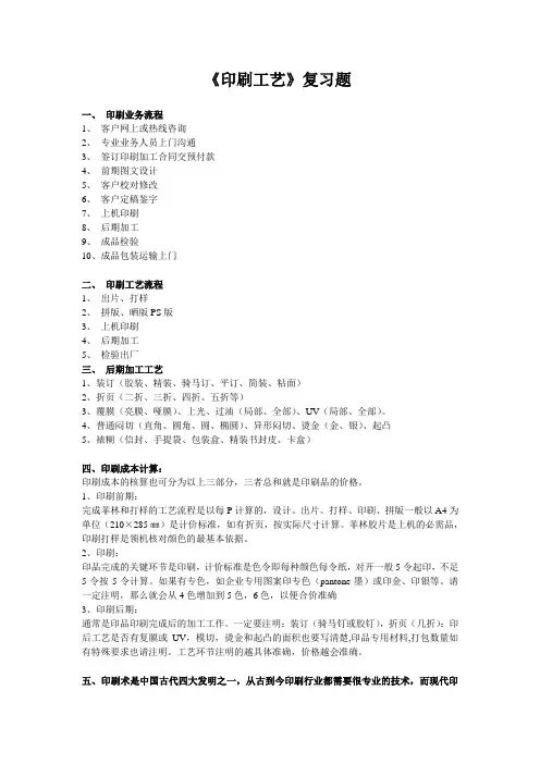 《印刷工艺》复习题