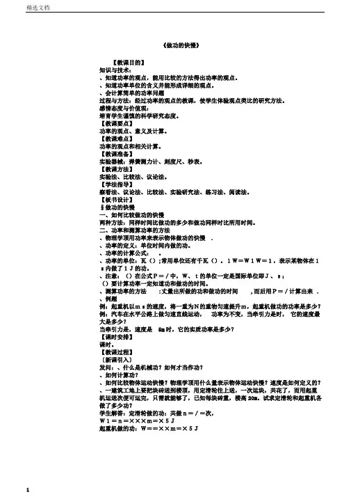 做功的快慢教学设计沪科版实用教案