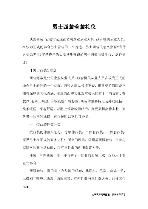 男士西装着装礼仪_礼仪
