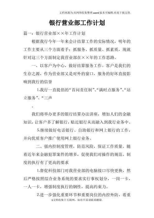 银行营业部工作计划doc