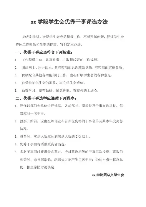 学生会优秀干事评选办法