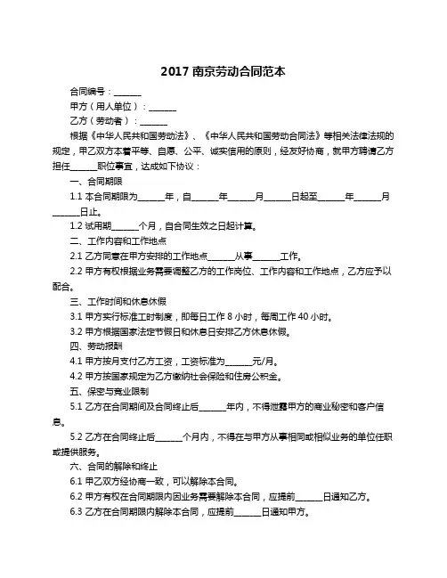 2017南京劳动合同范本