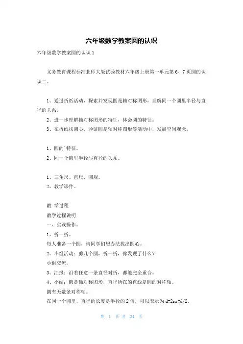 六年级数学教案圆的认识