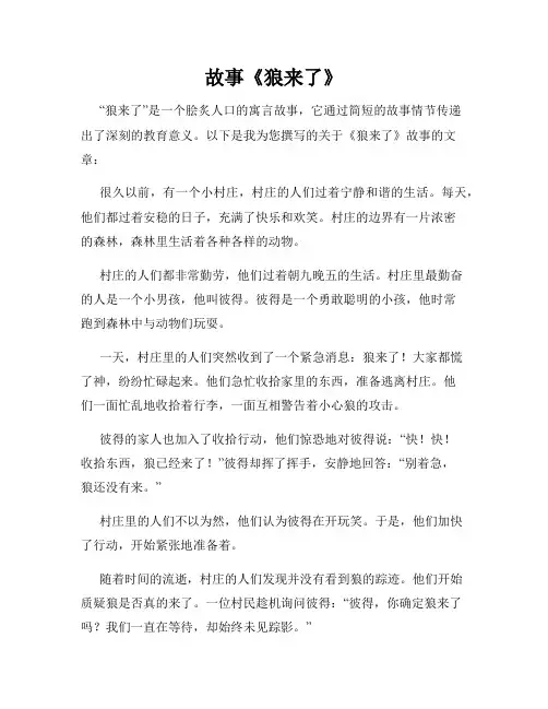 故事《狼来了》