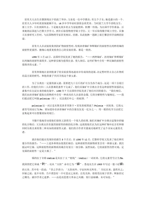 居里夫妇与钋和镭的发现
