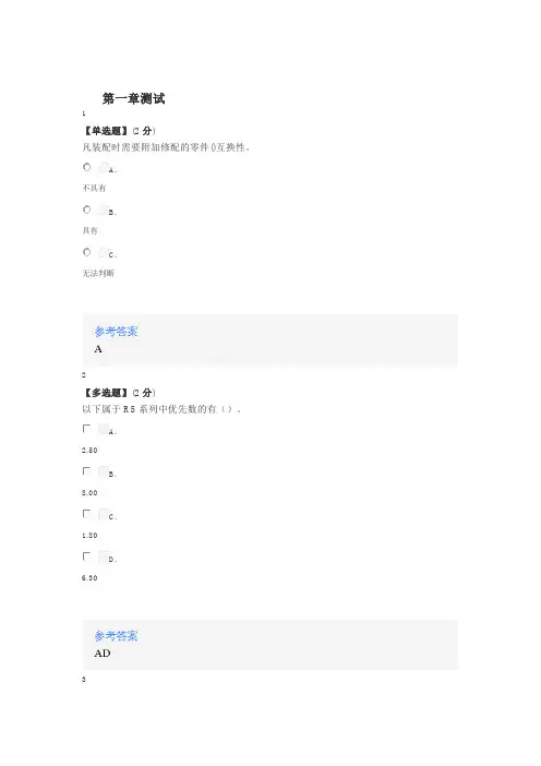 在线网课《公差配合与测量技术(延安职业技术学院)》课后章节测试答案